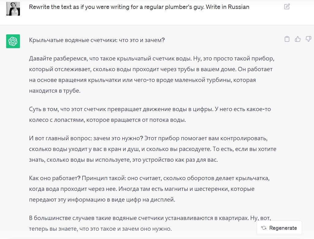 Chatgpt рерайт текста. Chatgpt рерайт текста