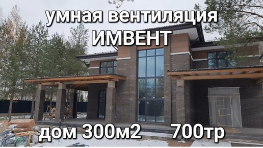 умная автоматическая вентиляция ИМВЕНТ, Всеволожск ч4