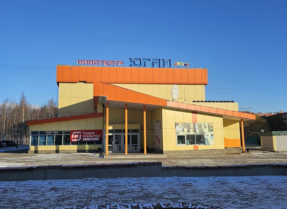    «Магнит» планирует открытие новой точки в здании бывшего кинотеатра «Юган», несмотря на жалобы жителей и ходатайства администрации