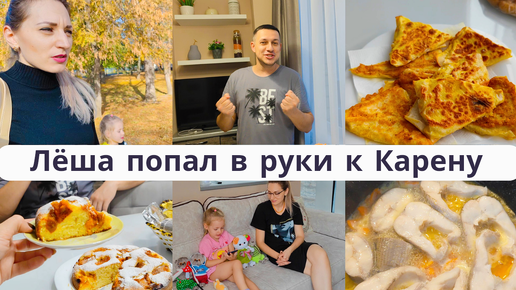 Леша попал