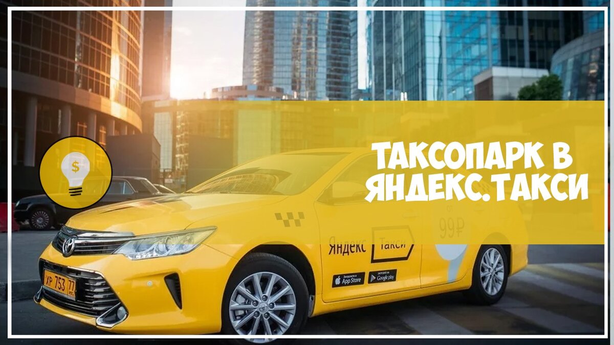 идея бизнеса такси