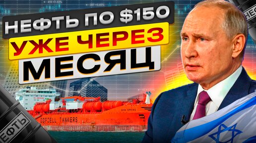 МВФ ЖДЁТ НЕФТЬ ПО $157 ЧЕРЕЗ...! ПУТИН ВСЕХ ПЕРЕИГРАЛ?