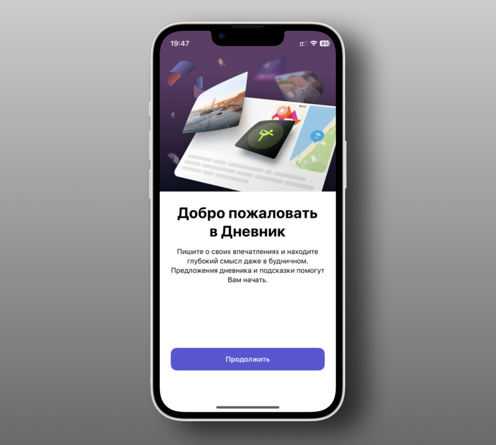 Обзор приложения «Дневник» в iOS 17.2. Кажется, кто-то поленился сделать  красиво | iGuides.ru | Дзен