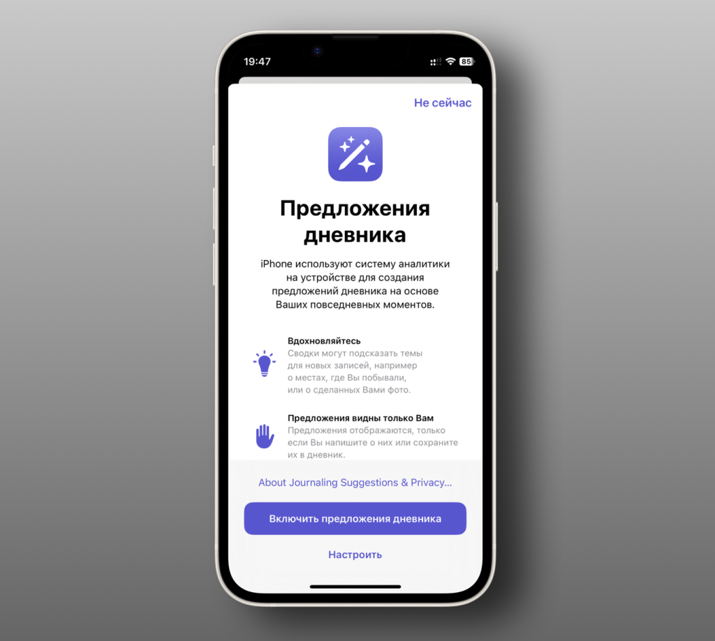 Обзор приложения «Дневник» в iOS 17.2. Кажется, кто-то поленился сделать  красиво | iGuides.ru | Дзен