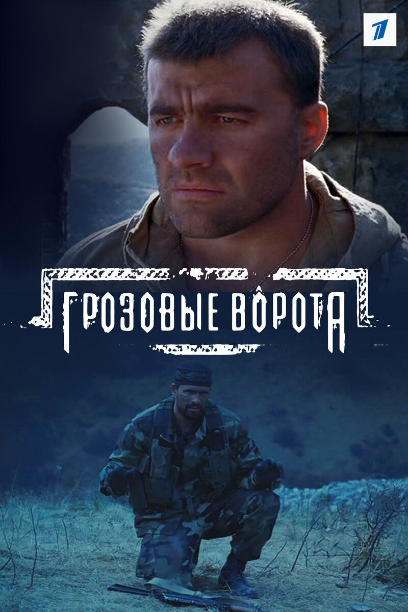 Как рота солдат полчища боевиков сдерживала или Лучшее кино о Второй  чеченской войне | Славмир Таргариен - Старк | Дзен