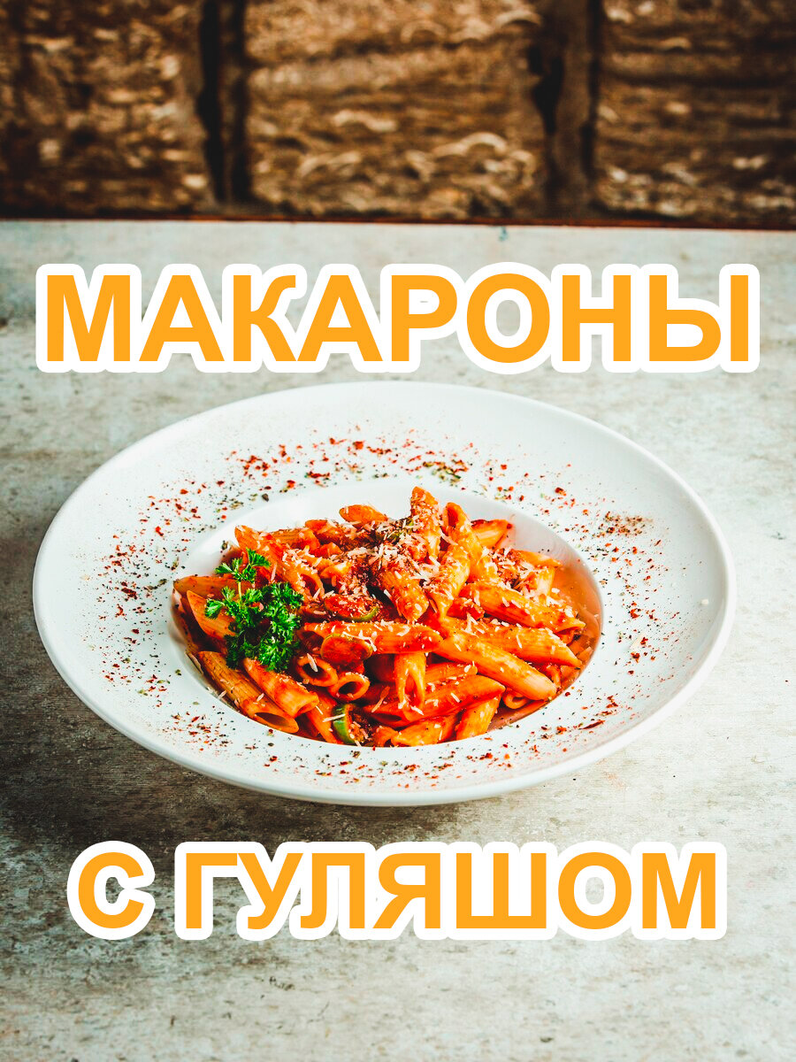 Гуляш со спагетти 🍝 - рецепт с фотографиями - Patee. Рецепты