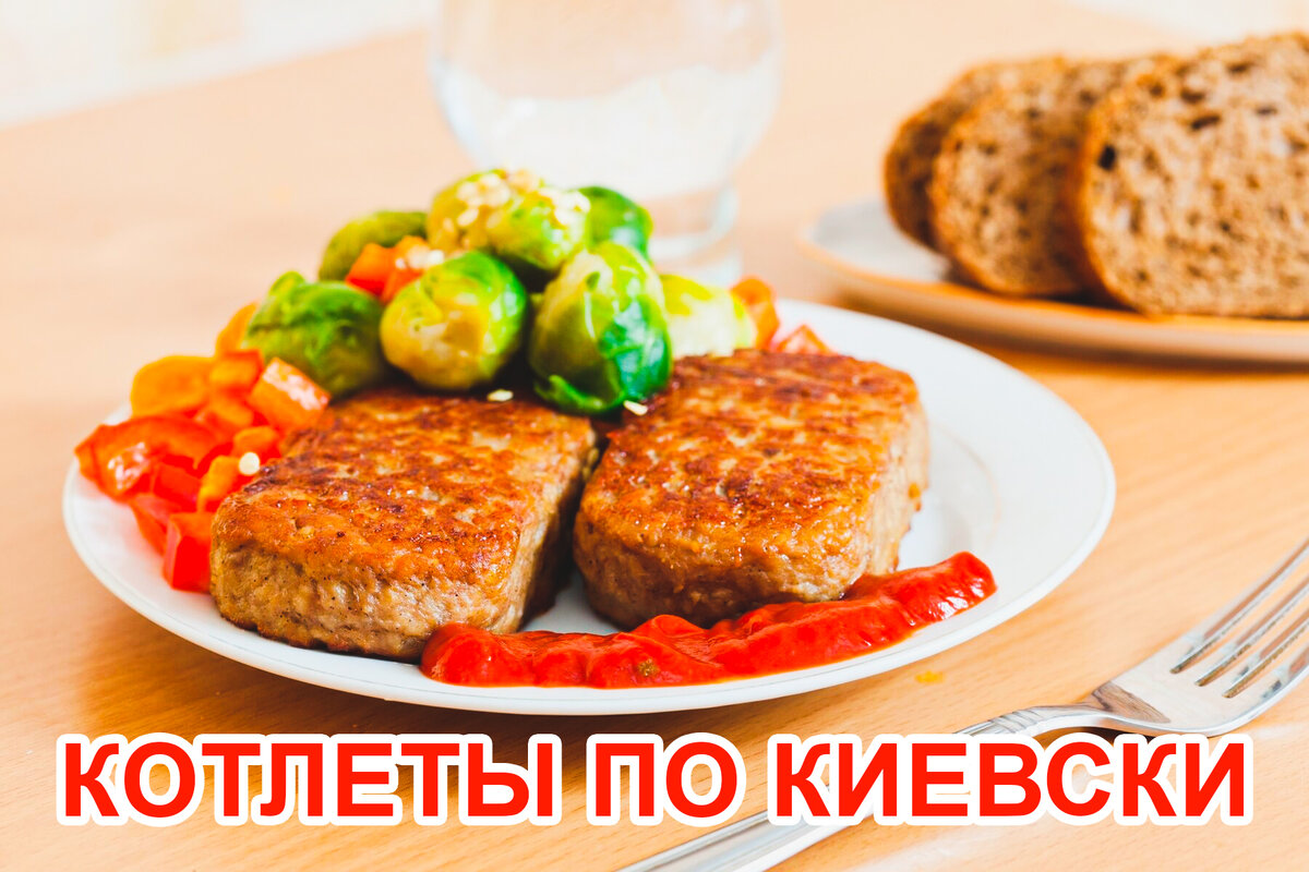 Котлеты по-киевски - классический пошаговый рецепт! | Дина, Коллекция Рецептов | Дзен