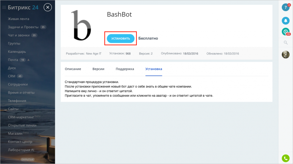установка бота