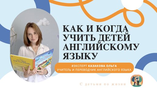 Как и когда учить детей английскому языку?