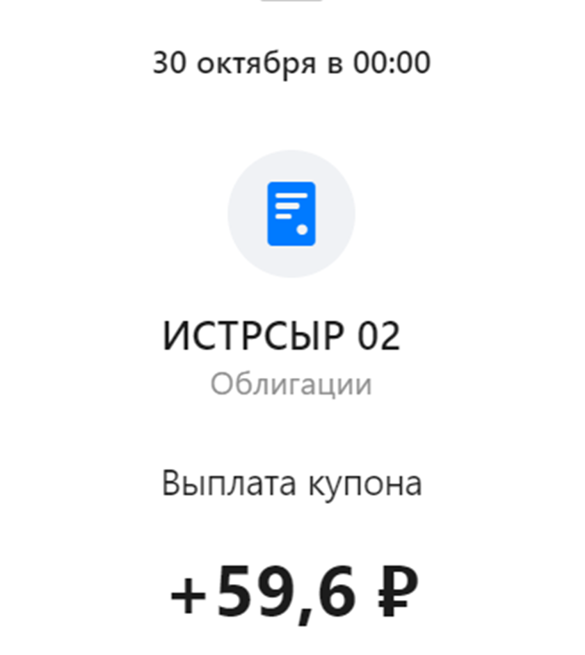 Скрин из приложения ВТБ Мои Инвестиции