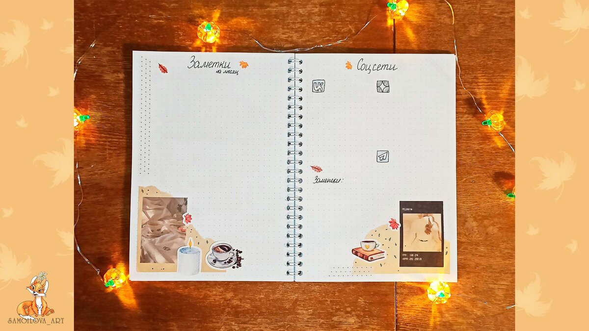 Разворот "Заметки и соцсети"