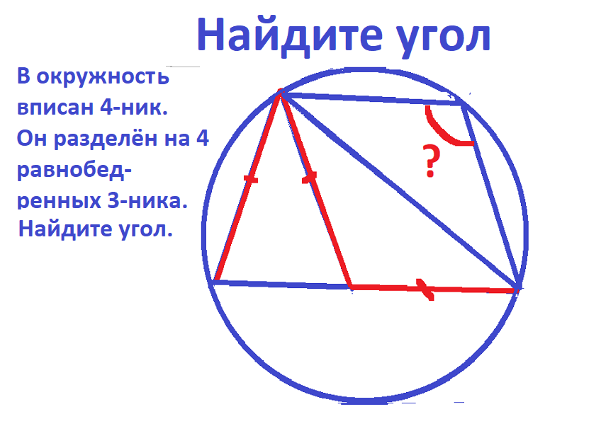 Найдите угол.png