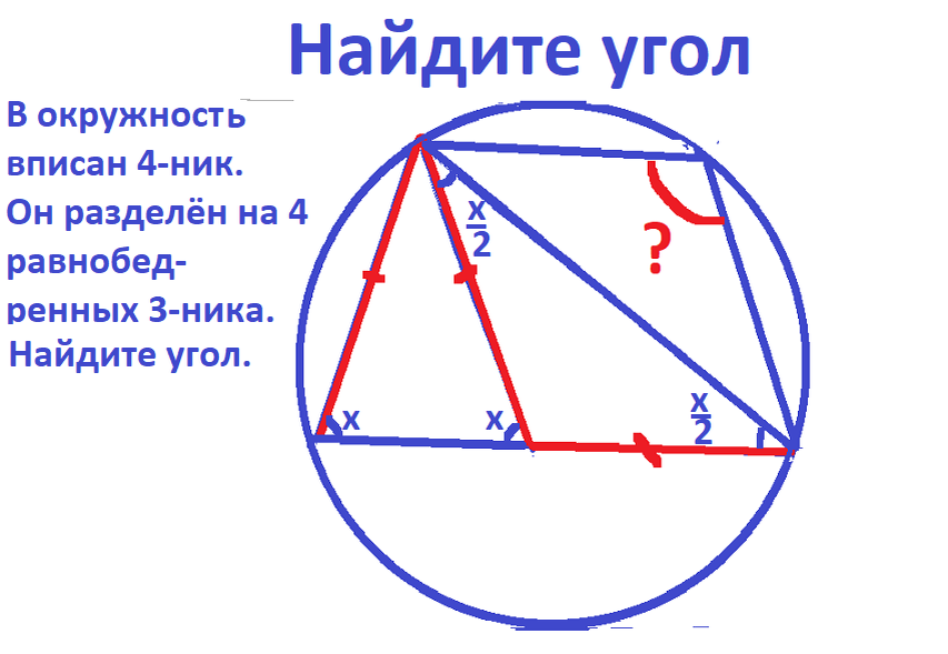 Найдите угол реш.png
