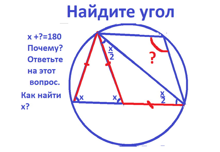 Найдите угол реш1.png