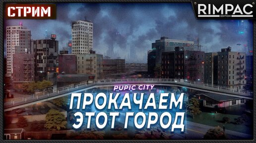 CITIES SKYLINES 2 _ ЖЕЛЕЗНАЯ ДОРОГА В ЦЕНТР