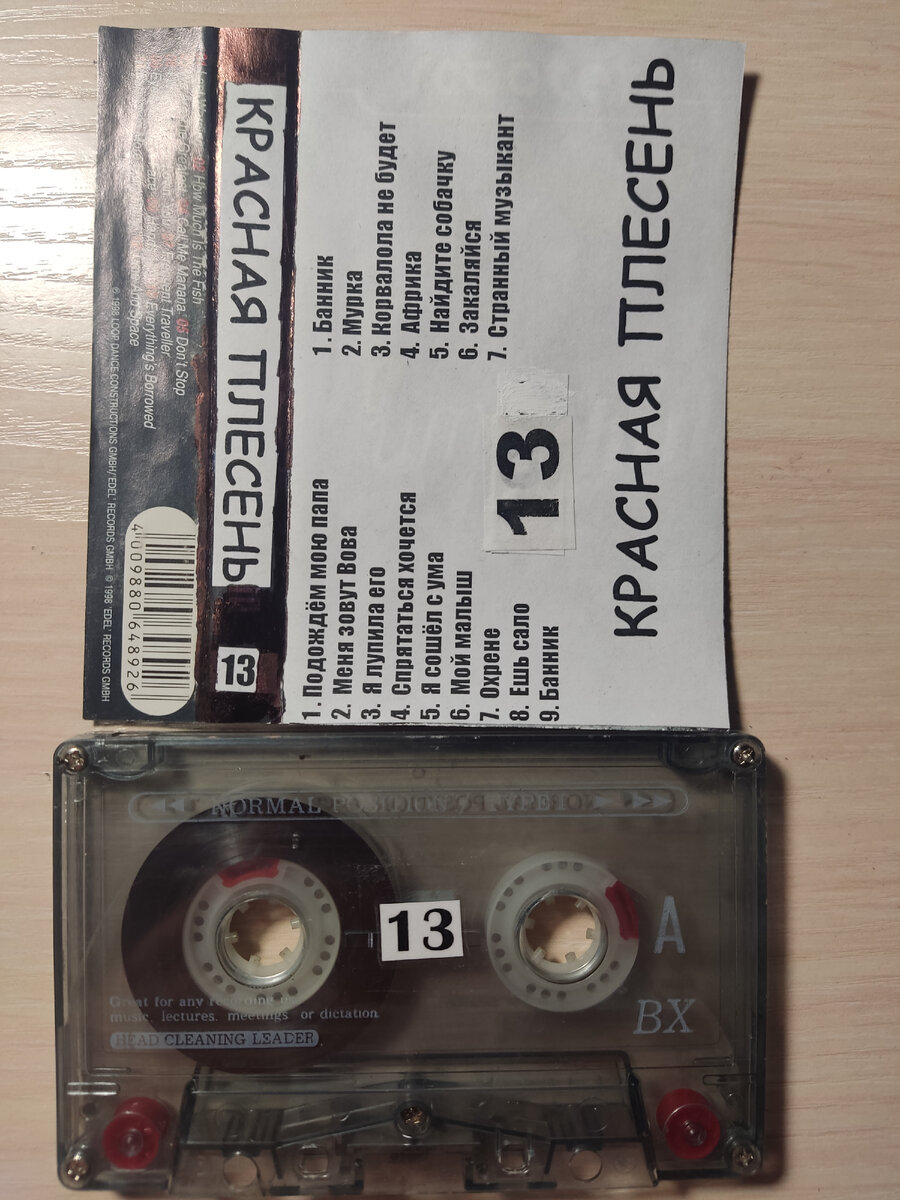 Кассета № 13 в сборе