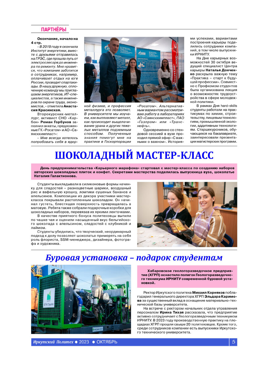 Иркутская газета. Сайт газета областная иркутская. Иркутская газета. Сейчас в сми иркутск. Областная газета (иркутская).
