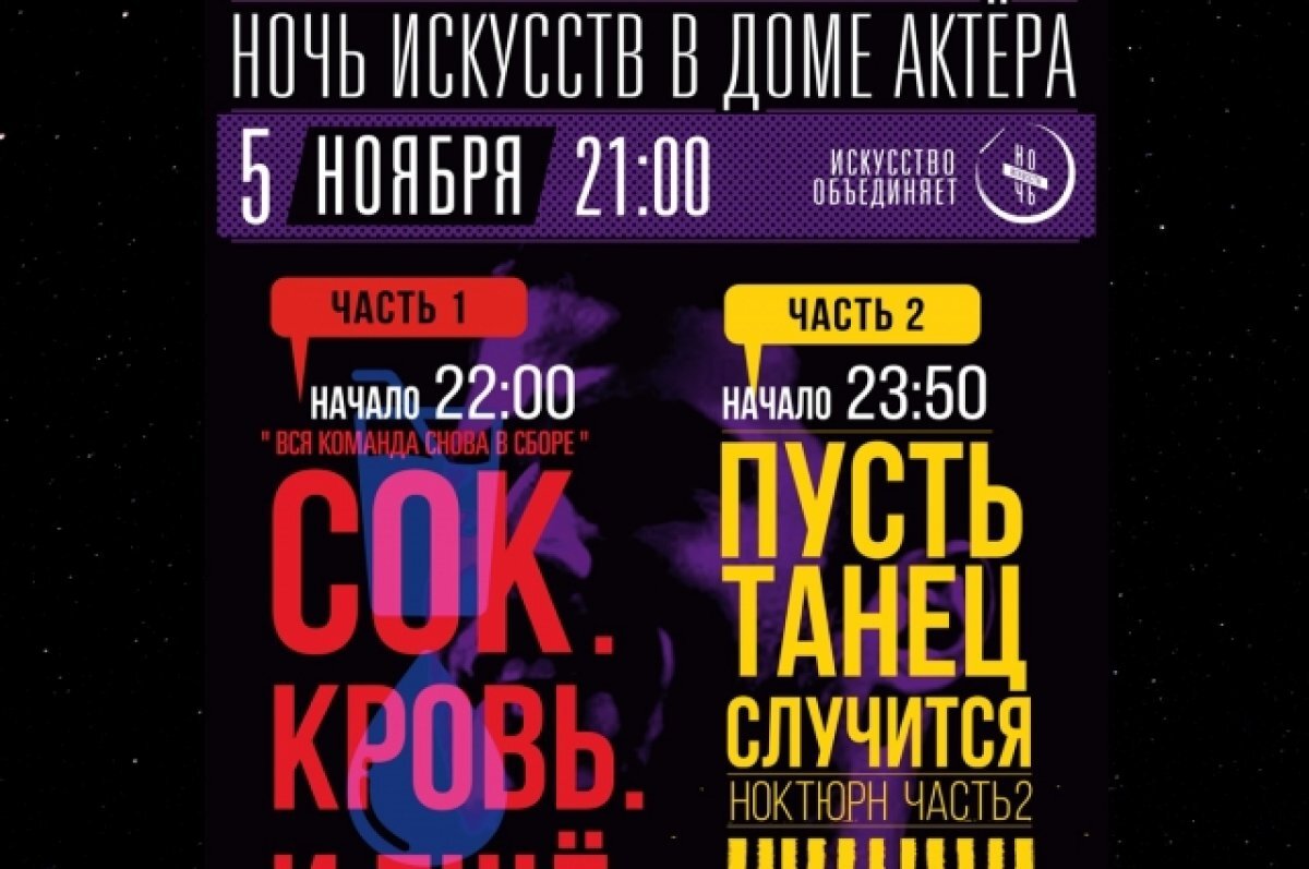    На сцену Омского Дома актёра в Ночь искусств выйдут Дворянкин и Берков