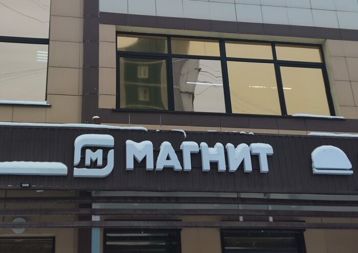 vostok.Today. «Магнит» станет владельцем крупнейшей торговой сети на Дальнем Востоке