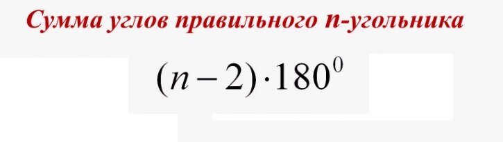 п-число сторон(или углов, или вершин)