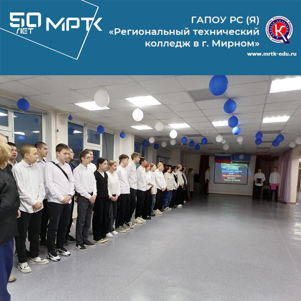 «Удачнинское отделение горнотехнической промышленности»: «Разговоры о важном» ко Дню народного единства.