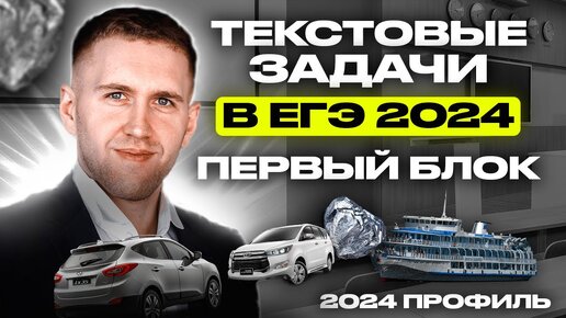 Текстовые задачи в ЕГЭ 2024 профиль_ Разбор задания 10 ЕГЭ