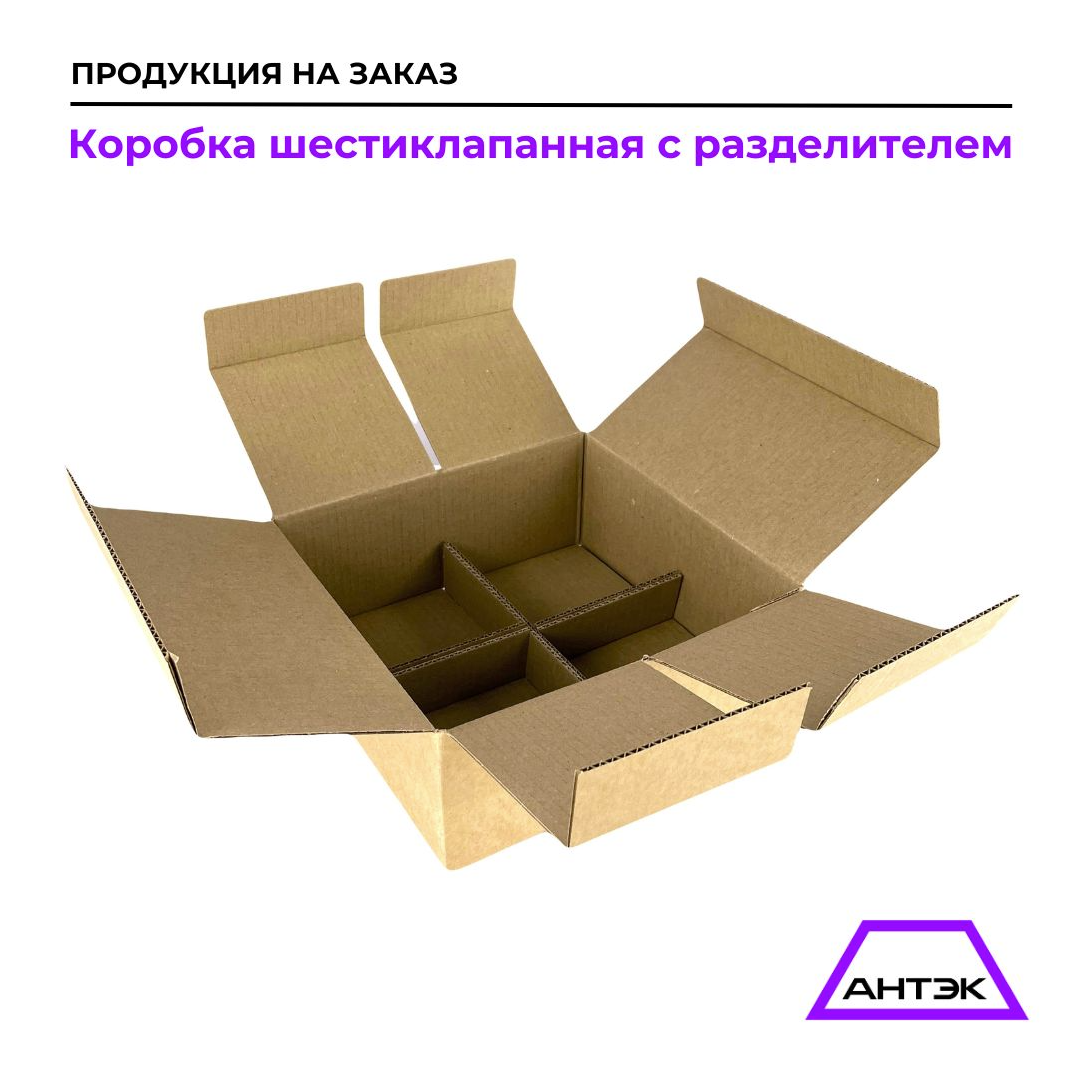 Шестиклапанная коробка с разделителем изготовленная компанией "Антэк"