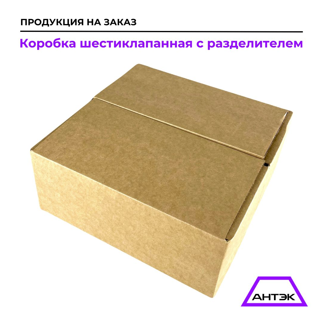 Шестиклапанная коробка с разделителем изготовленная компанией "Антэк"