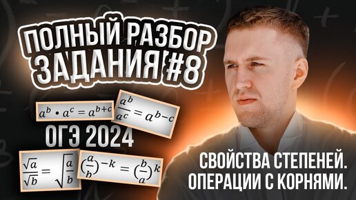 Задание 8 на ОГЭ 2024. Полный разбор всех типов!