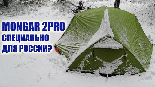 Новинка с Озона! Адаптирована ли для России палатка Naturehike Mongar 2 pro?