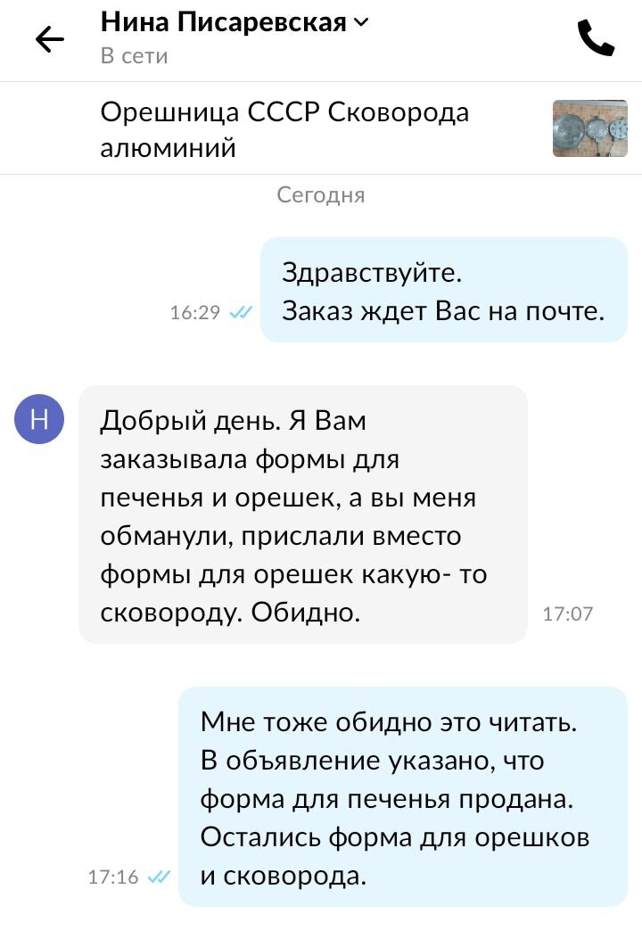 Скриншот переписки 