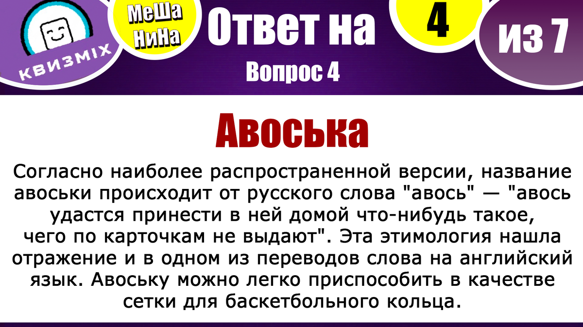 Мешанина 207: Вопросы на логику и смекалку, которые улучшают умственную  активность. | КвизMix Тесты и вопросы на логику | Дзен