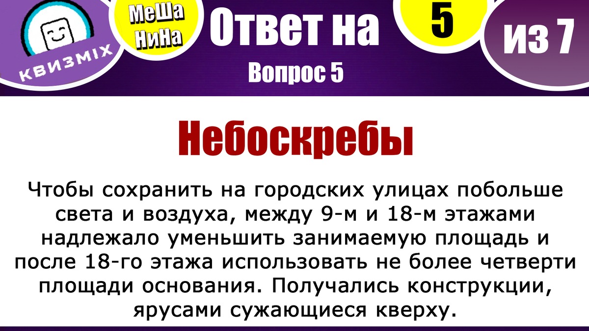 Мешанина 207: Вопросы на логику и смекалку, которые улучшают умственную  активность. | КвизMix Тесты и вопросы на логику | Дзен