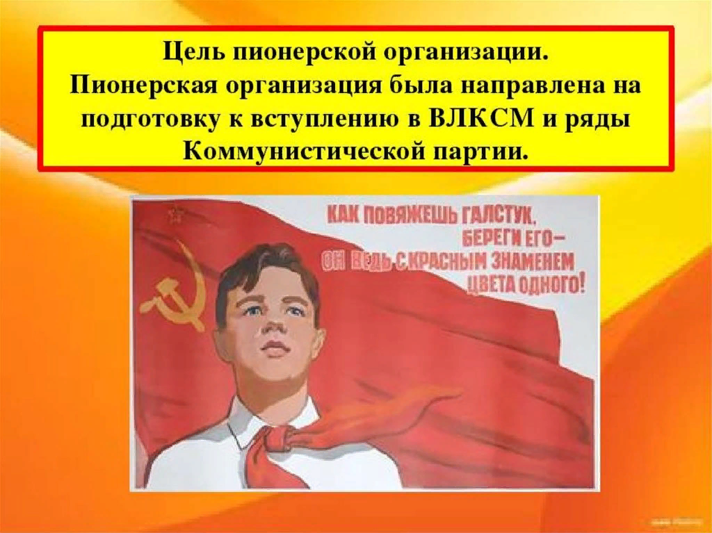 Год создания пионерской организации. Пионерская организация. Пионеры презентация. Пионеры и Пионерская организация. Пионеры слайд.