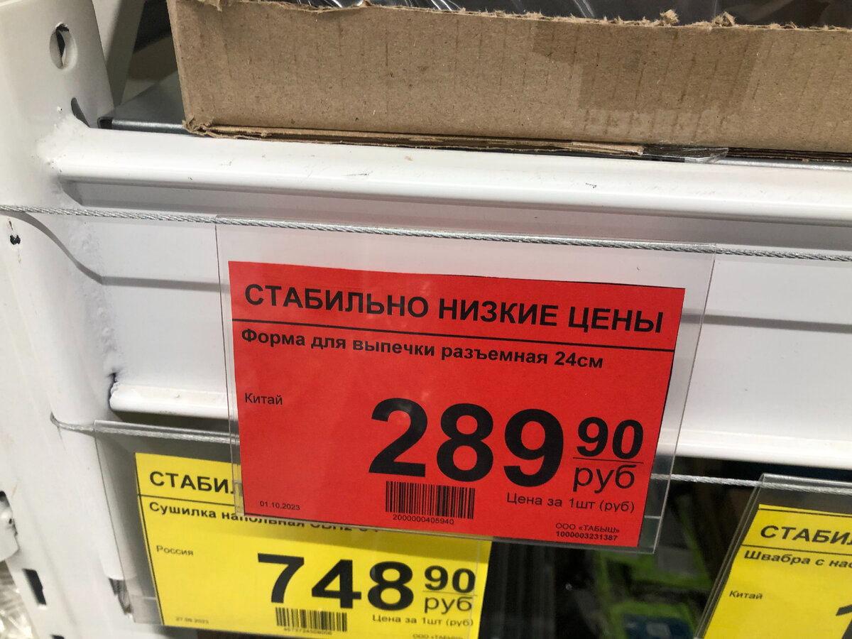 Ценник красный! Значит дешевле не будет.
