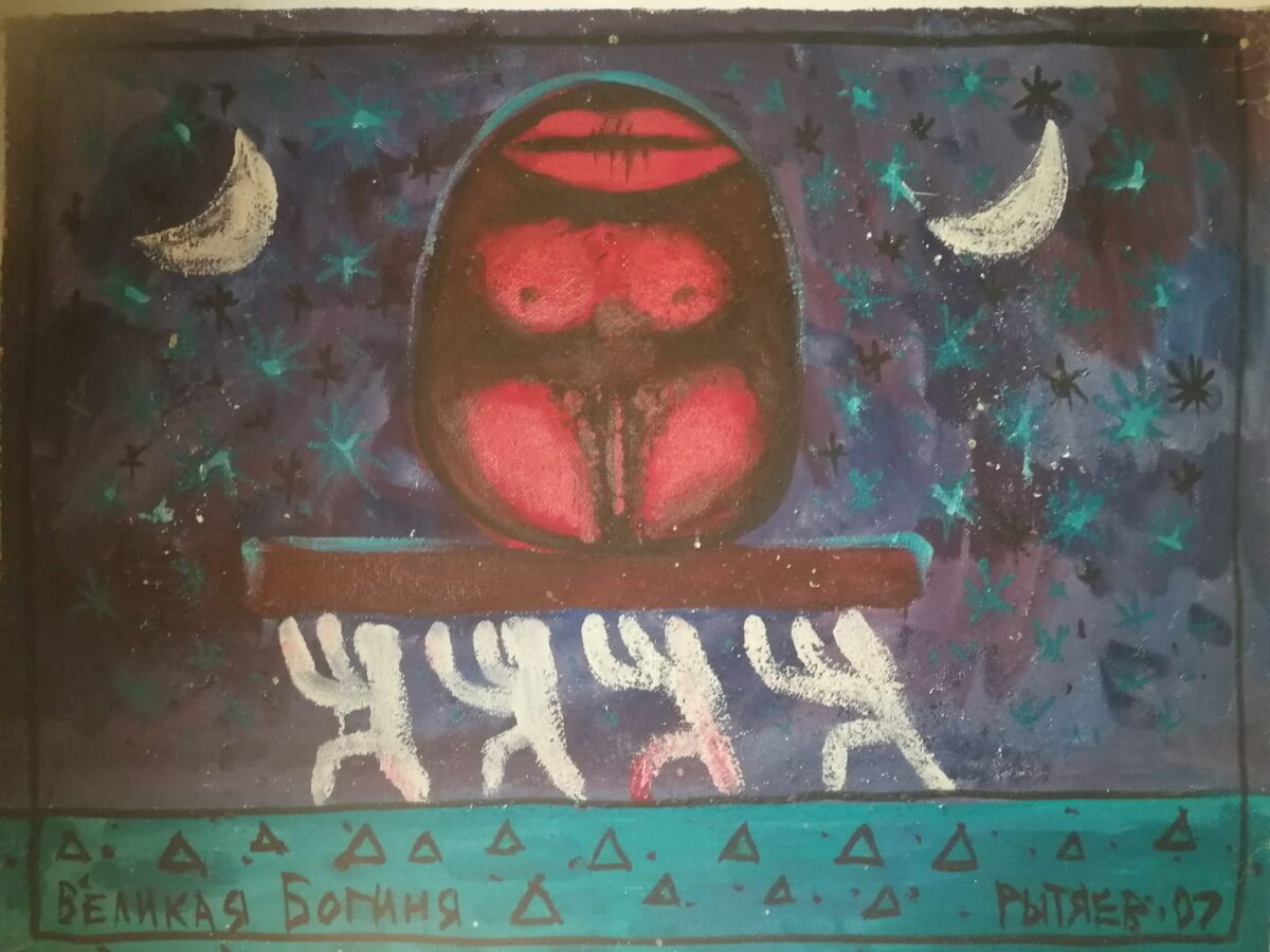 Работа художника М. Рытяева.