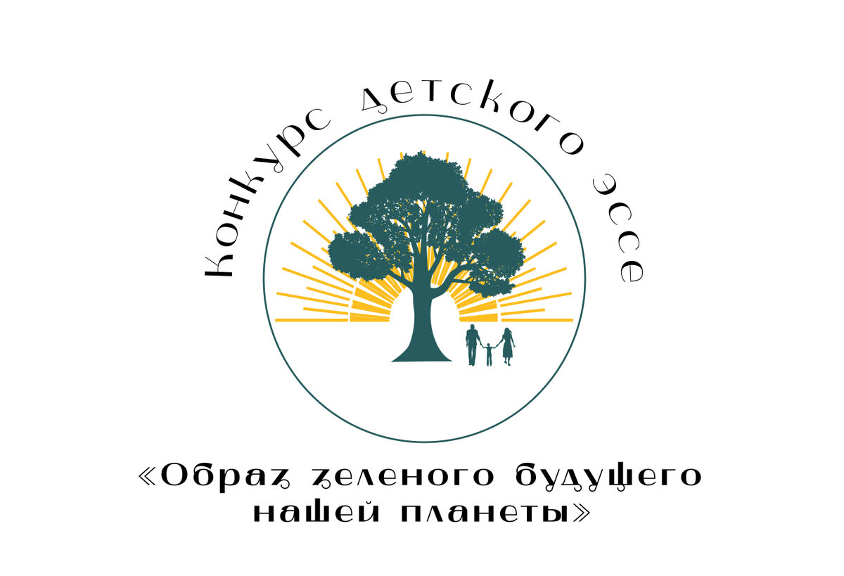 Стартует Международный конкурс детского эссе «Образ зеленого будущего нашей  планеты» | Российское экологическое общество | Дзен