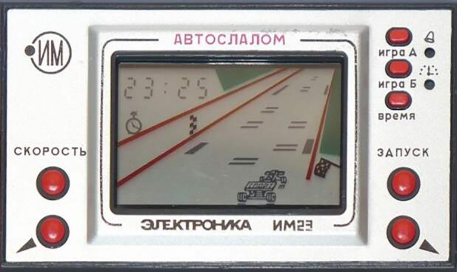 Электроника ИМ-23 - Самый популярный вариант игры