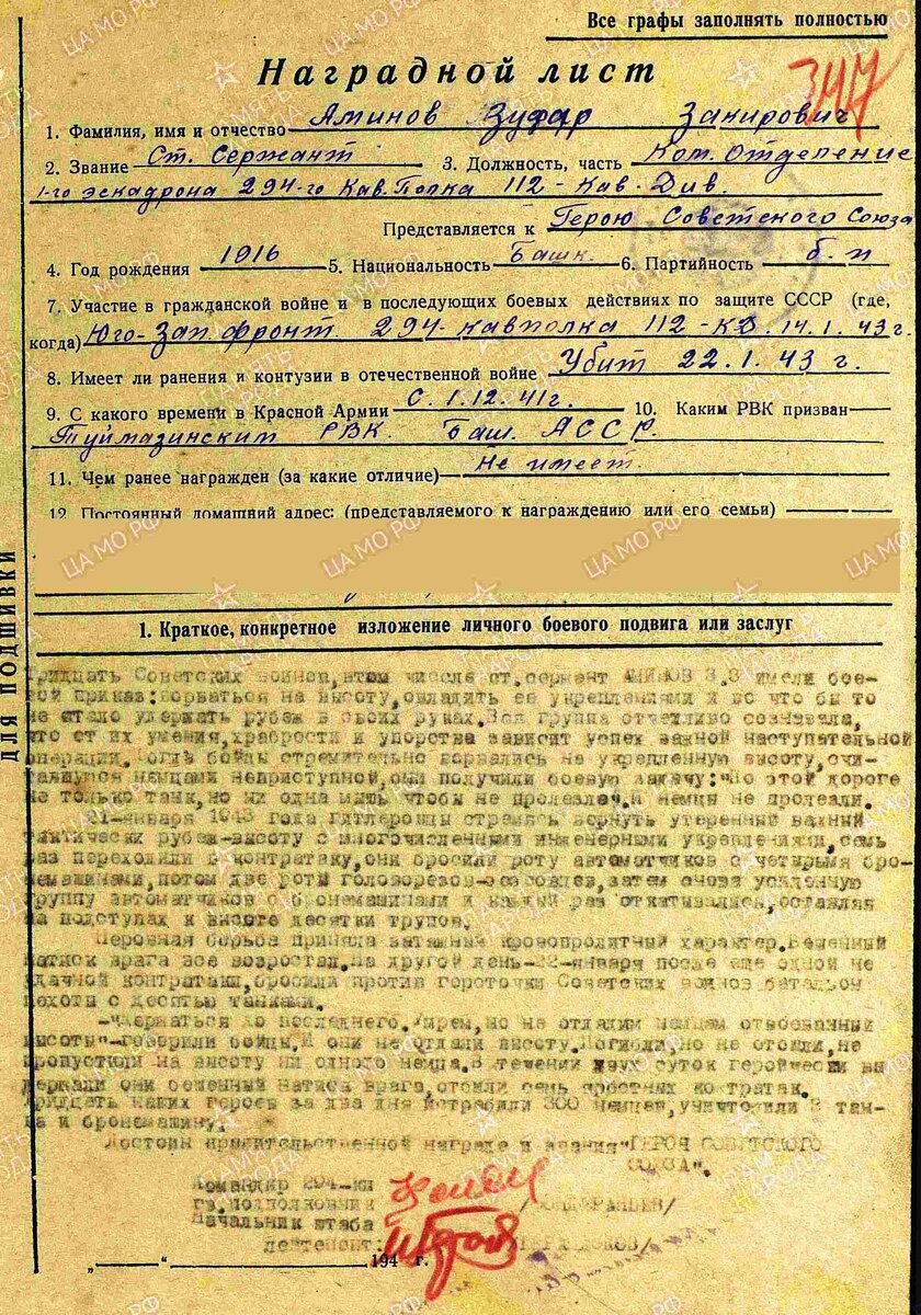 
АМИНОВ ЗУФАР ЗАКИРОВИЧ