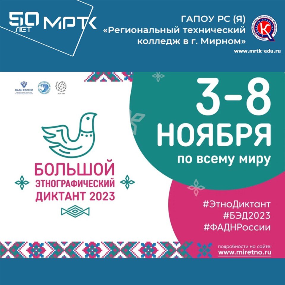 Международная просветительская акция «Большой этнографический диктант».