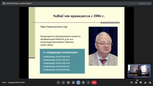 Методологический семинар ИСИ СО РАН. Заседание №1