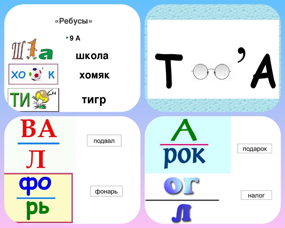 Тишина в классе!