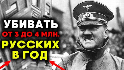 Кто выполняет план Гитлера по уничтожению русских сегодня?