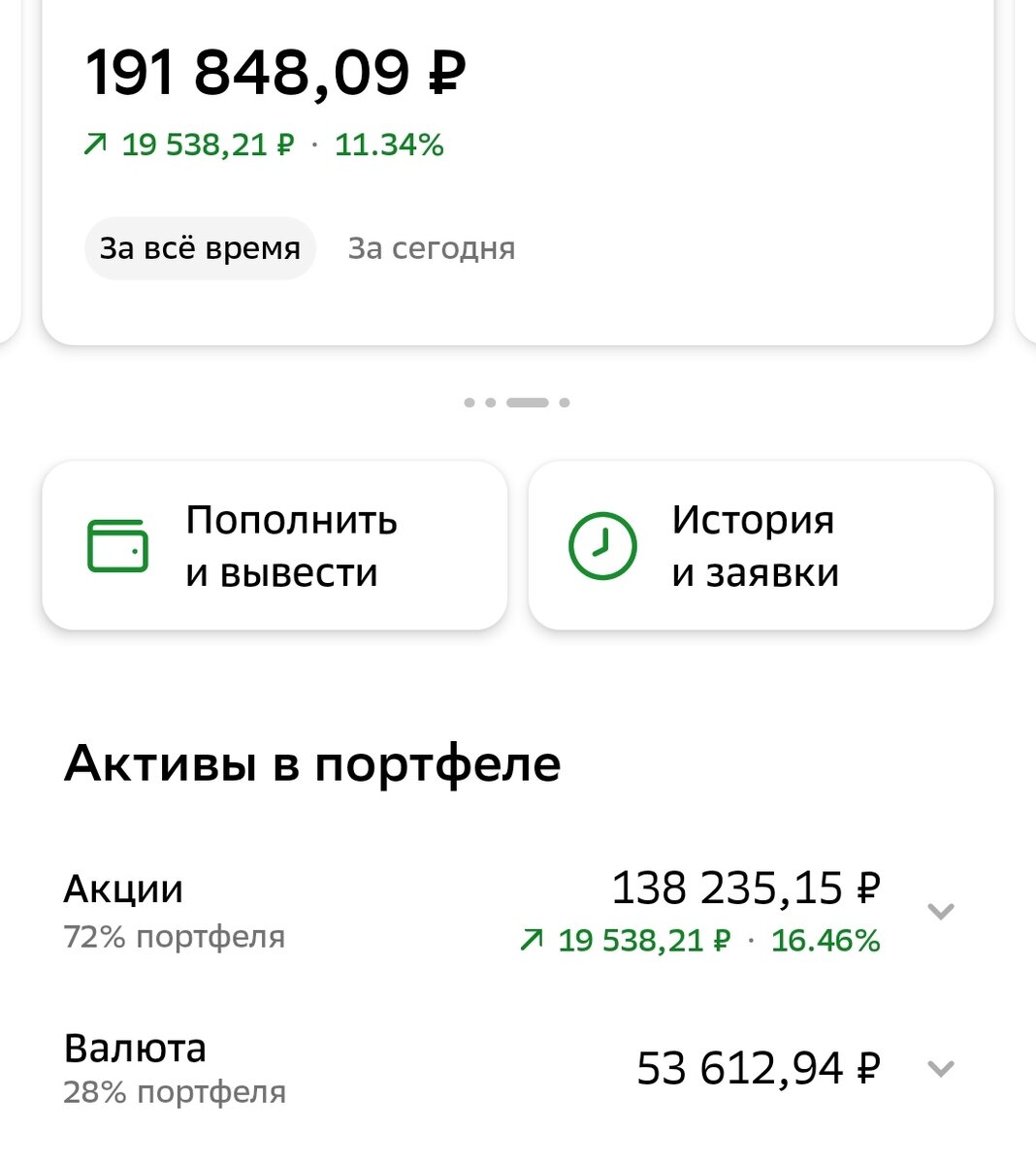 Инвестиционный портфель на 31.10.2023