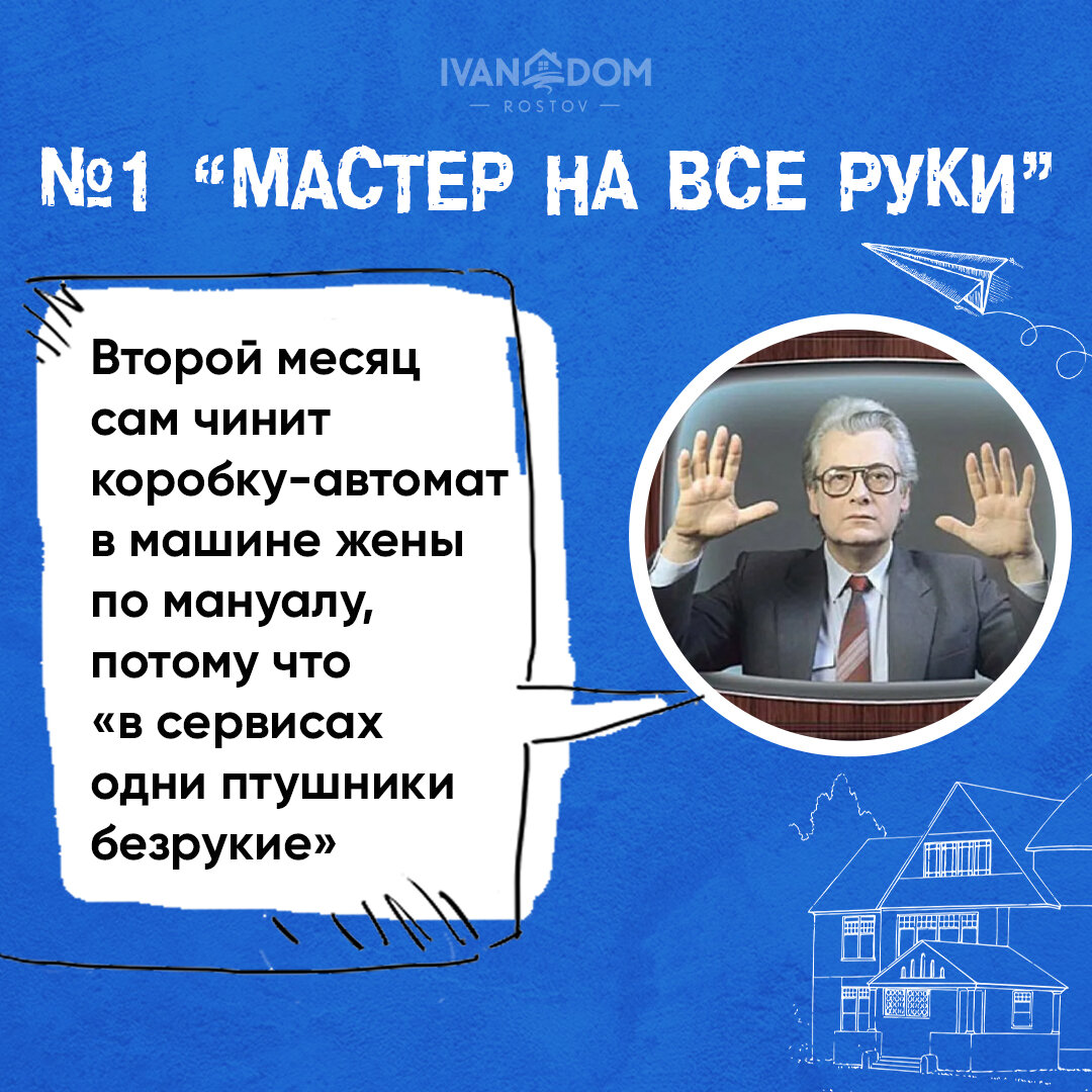 Самостоятельное строительство частного дома. Типы людей, которым оно подходит