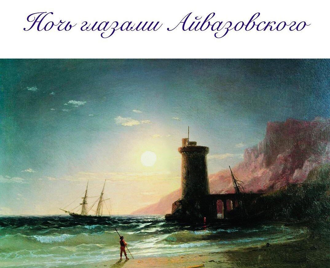🖼 Морской пейзаж при луне, 1849, Государственный музей-заповедник Петергоф