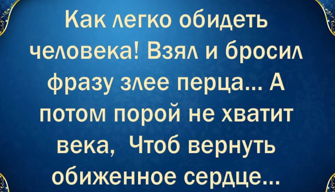 Кто ее обижает. Высказывания про обиду. Фразы про обиду. Мудрые высказывания про обиду. Цитаты про обиженных людей