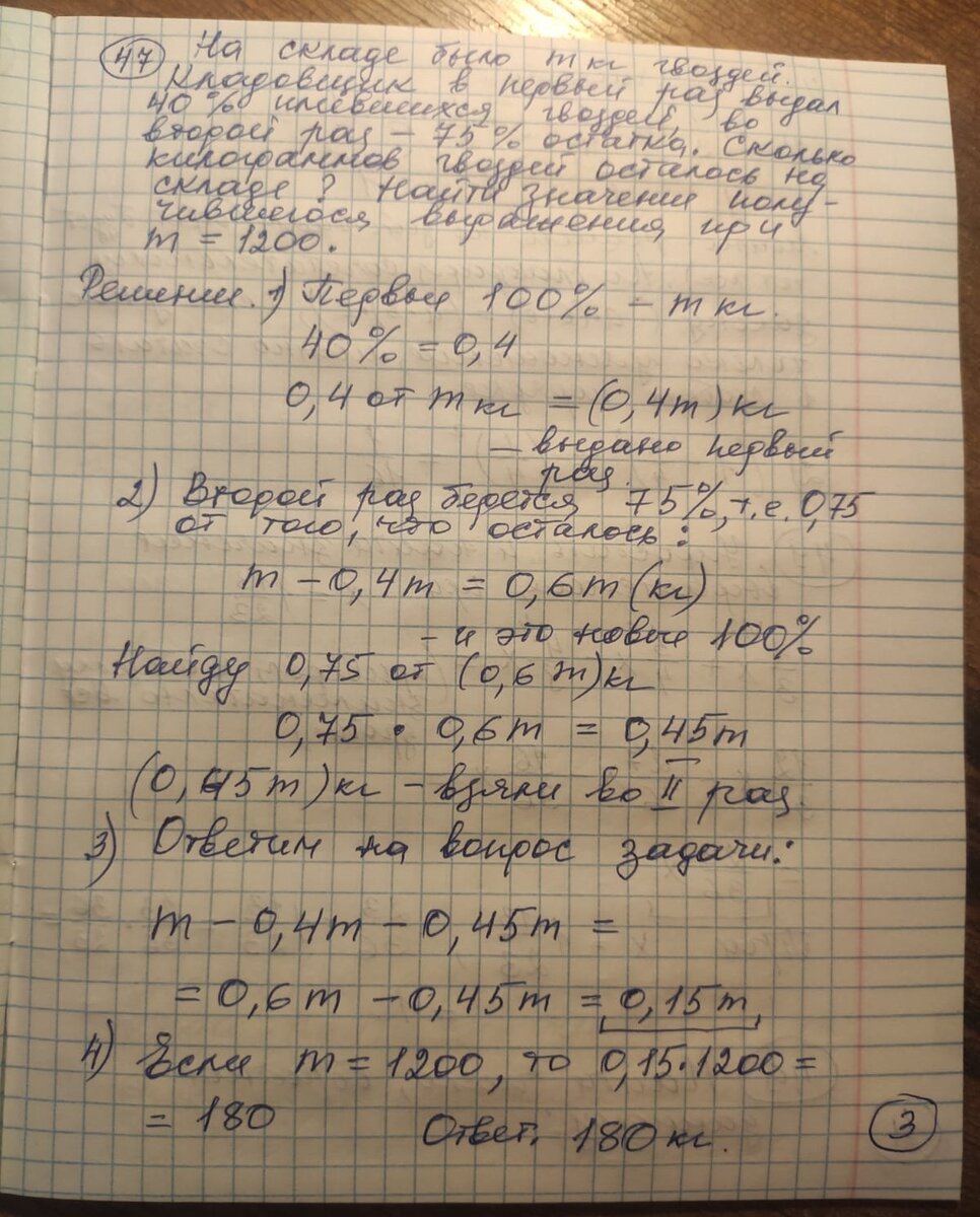 17. Тетрадь для Лёши. Математика 6 класс. | Математика. Продолжение следует  прим. | Дзен