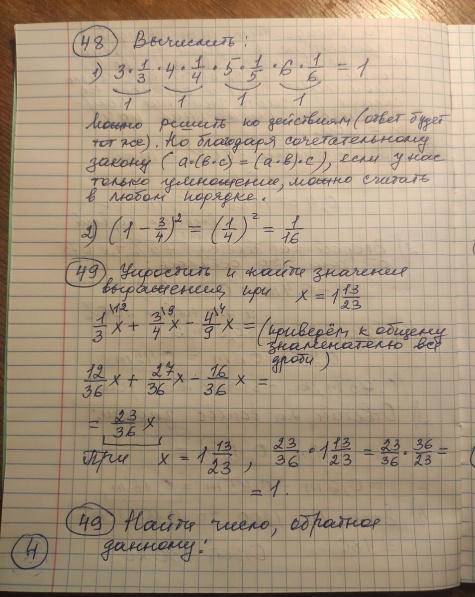 17. Тетрадь для Лёши. Математика 6 класс. | Математика. Продолжение следует  прим. | Дзен