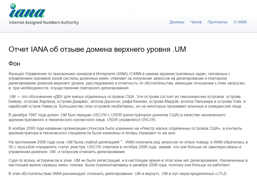 ICANN публикует отчет об отзыве всех доменных зон, которые отправляют на ликвидацию